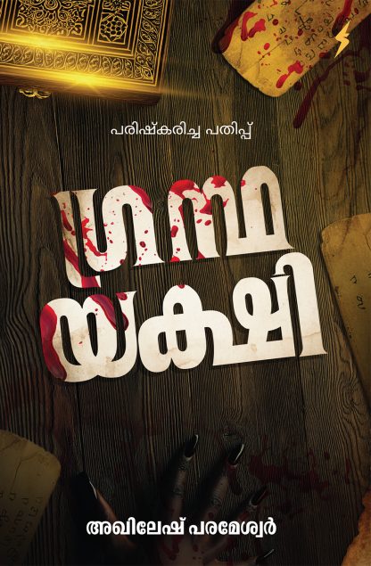 Book GRANDHA YAKSHI
