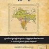 Book Breaking India: Western Interventions In Dravidian And Dalit Faultlines (Malayalam)