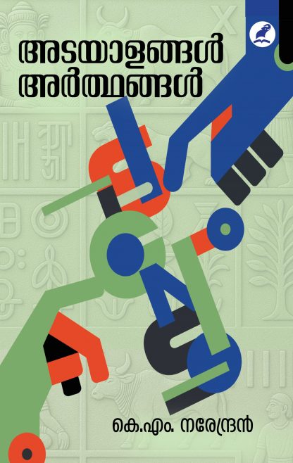 Book ADAYALANGAL ARTHANGAL