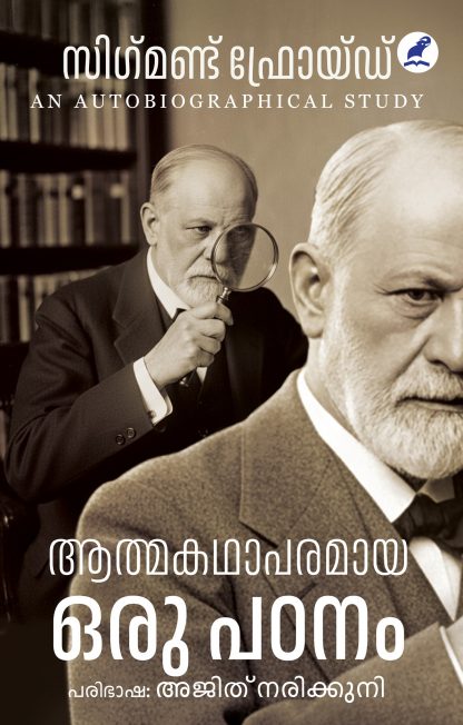 Book AATHMAKADHAAPARAMAYA ORU PADANAM