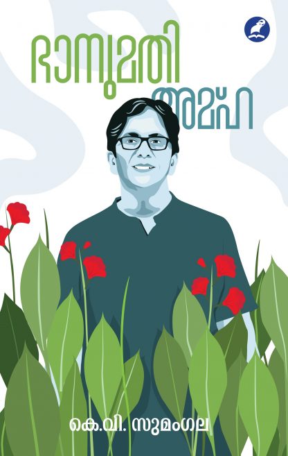 Book BHANUMATHI AMHA
