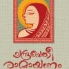 Book CHANDRABATI RAMAYANAM
