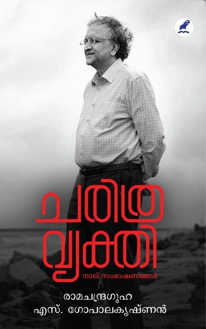Book CHARITHRAVYAKTHI: NALU SAMBHASHANANGAL