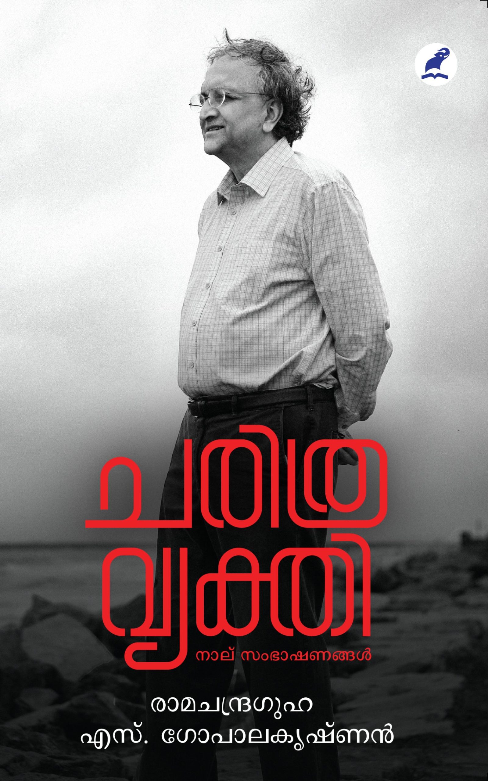 Charithr Vyakthi Cover - Front Book_CHARITHRAVYAKTHI: NALU SAMBHASHANANGAL