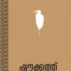 Book DHYANAM (SHOUKATH)
