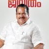 Book ITHANENTE JEEVITHAM