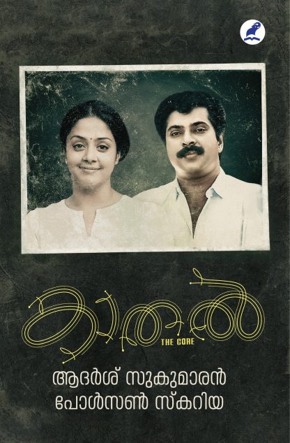 Book KAATHAL