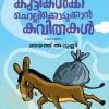Book KUTTIKALKKU CHOLLIKKODUKKAN KAVITHAKAL