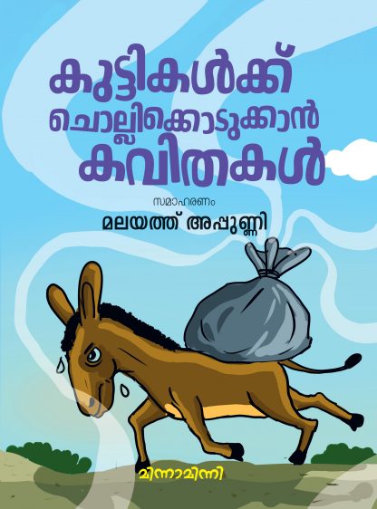 Book KUTTIKALKKU CHOLLIKKODUKKAN KAVITHAKAL