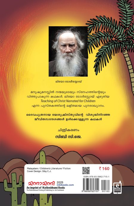 Book_ KUTTIKALUDE KRISTU