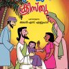 Book KUTTIKALUDE KRISTU