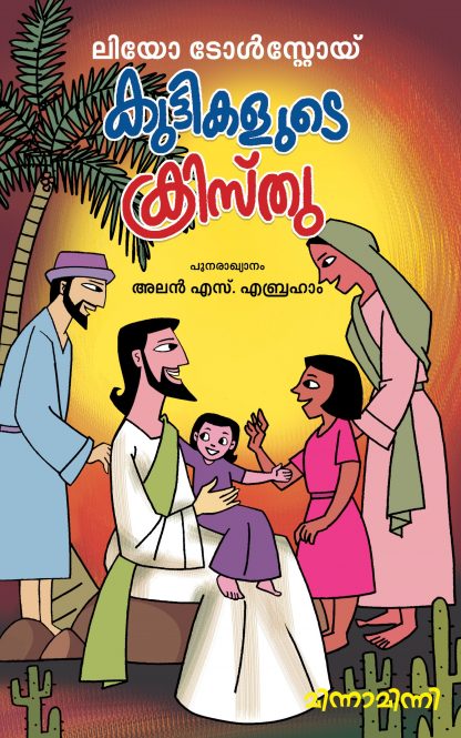 Book KUTTIKALUDE KRISTU