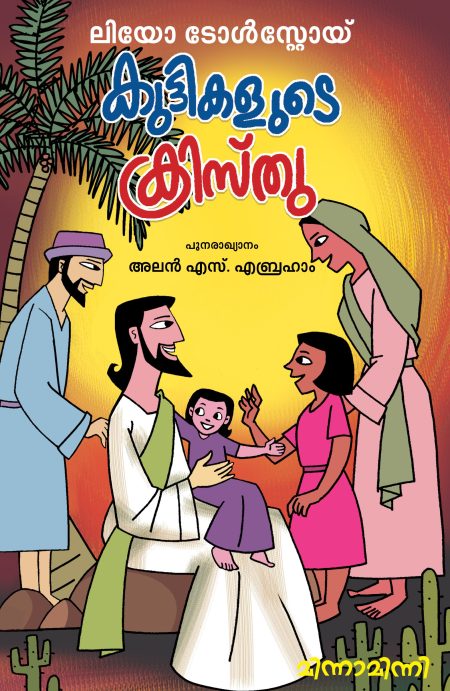 Book_ KUTTIKALUDE KRISTU