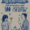 Book ANGEL MARYILEKKU NOORU DIVASAM