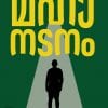Book MAHAANATANAM