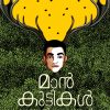 Book MAANKUTTIKAL PULLUTHINNUMBOL
