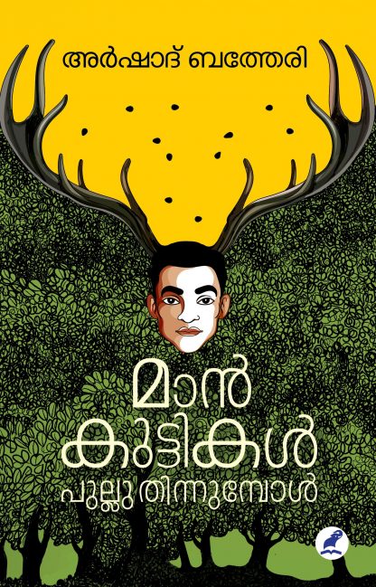 Book MAANKUTTIKAL PULLUTHINNUMBOL