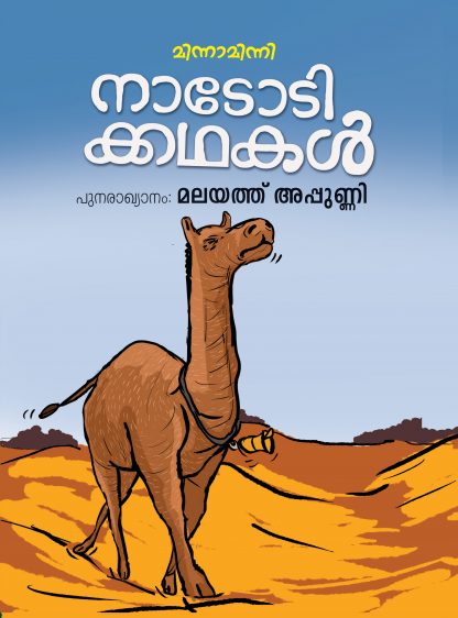 Book Nadodikkathakal