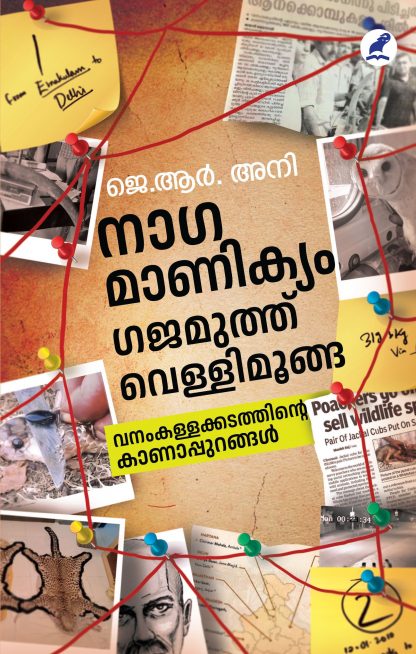 Book NAAGAMANIKYAM…GAJAMUTHU… VELLIMOONGA… VANAM KALLAKKADATHINTE KANAPPURANGAL