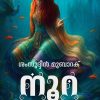 Book NOORA: JINNINTE PRANAYAPUSTHAKAM