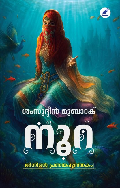 Noora Cover - Front Book NOORA: JINNINTE PRANAYAPUSTHAKAM