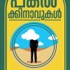 Book PAKALKKINAVUKAL