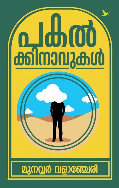 Book PAKALKKINAVUKAL