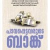 Book PAAVAPPETTAVARUDE BANK