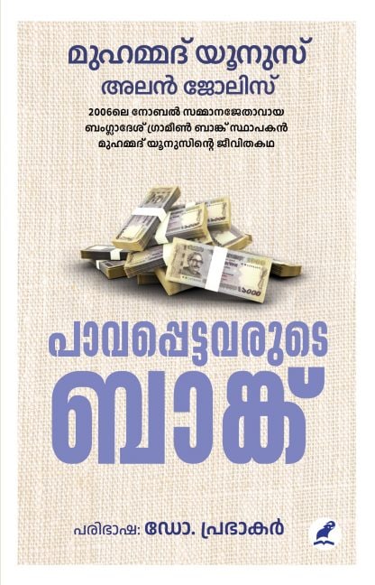 Book PAAVAPPETTAVARUDE BANK