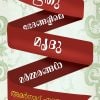 Book RITHUBHEDANGALILE MRIDUMARMMARANGAL