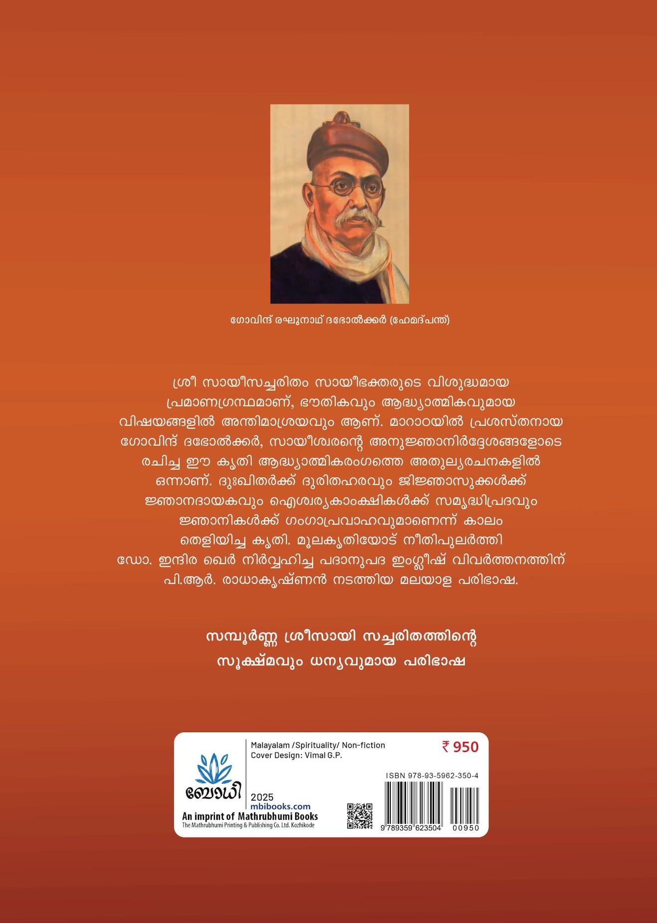 Samboorna Srisai Sacharitham Cover -Back Samboorna Srisai Sacharitham Cover -Back