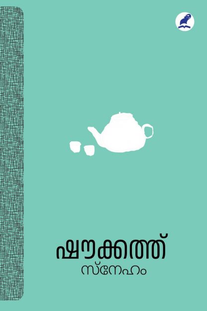 Sneham Cover - Front (1) Book SNEHAM