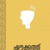 Book SWAPNAM
