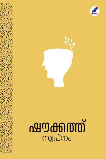 Book SWAPNAM