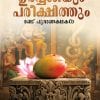 Book URVASIYUM PAREEKSHITHUM: RANDU PURANAKATHAKAL