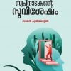 Book SWOPNADAKANTE SUVISHESHAM