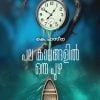 Book PALAKALANGALIL ORU PUZHA
