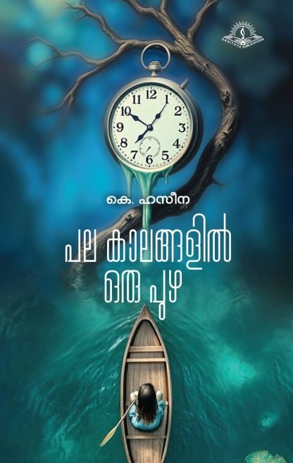 Book PALAKALANGALIL ORU PUZHA