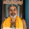 Book MANTHRASIDHIYIL MODAPPILAPPALLY