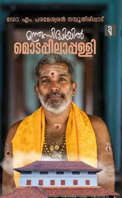 Book MANTHRASIDHIYIL MODAPPILAPPALLY