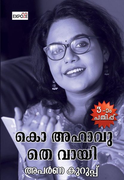 Book KO AHAVU THE VAYI