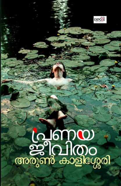 Book PRANAYA JEEVITHAM