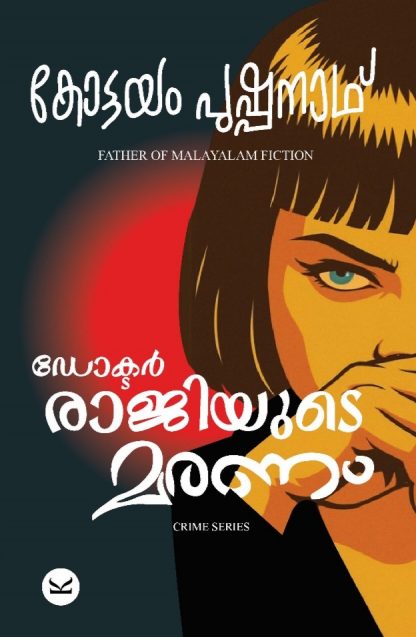 Book DOCTOR RAJIYUDEMARANAM