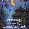 Book Avale Snehicha PanchamiChandran