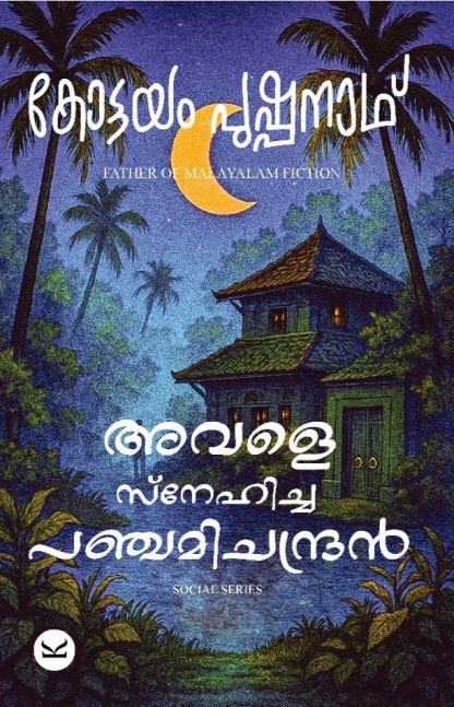 Book Avale Snehicha PanchamiChandran