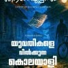 Book Yuvathikale Vilkkunna Kolayali