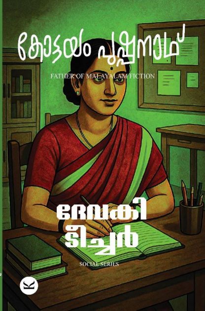 Book Devaki Teacher