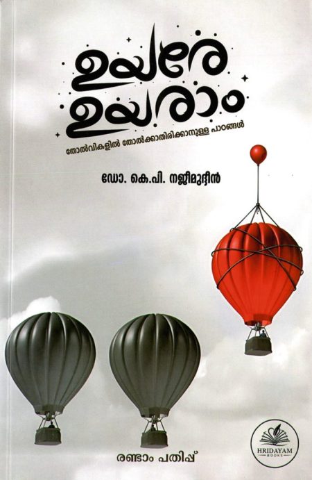 Book_UYARE UYARAAM