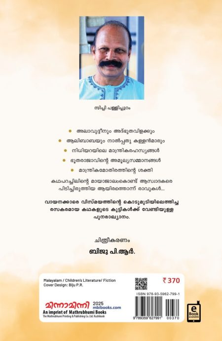 Book_ KUTTIKALUDE 1001 RAAVUKAL