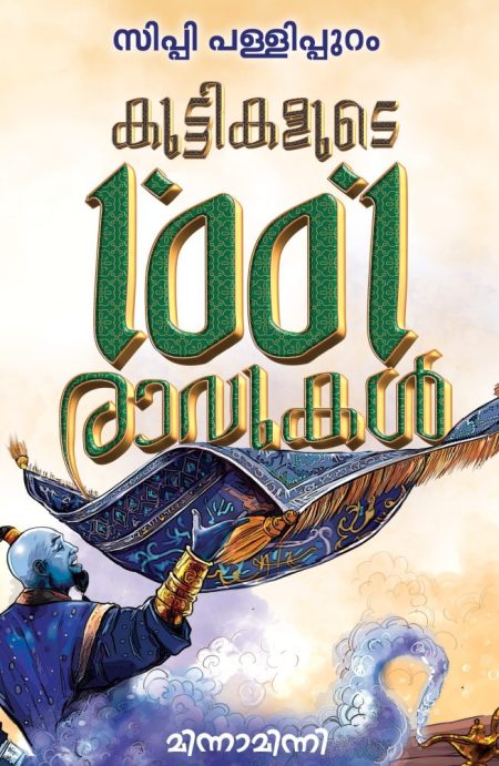 Book_ KUTTIKALUDE 1001 RAAVUKAL